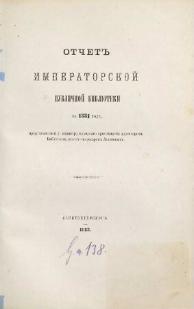 Otčet Imperatorskoj Publičnoj Biblioteki : = Bericht der Kaiserlichen Öffentlichen Bibliothek. 1881 (1883)
