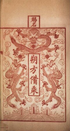 Shuo fang bei cheng, 1