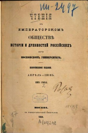 Čtenija v Imperatorskom Obščestvě Istorii i Drevnostej Rossijskich pri Moskovskom Universitetě. 1864, 2