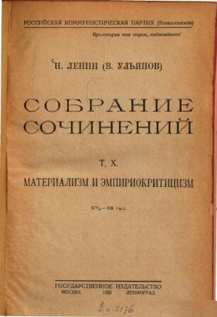 Sobranie sočinenij, 10. Materializm i ėmpiriokriticizm