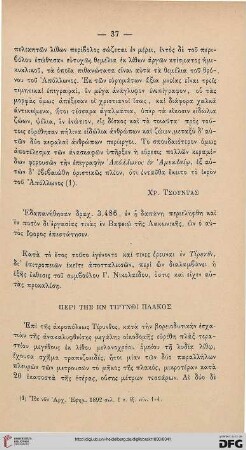 1890: Peri tēs en Tirynthi Plakos