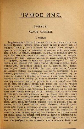 Čužoe imja : Roman v trech častjach N. D. Achšarumova, 2