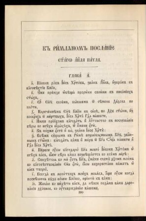 K rimljanam poslanie svjatago apostola Pavla