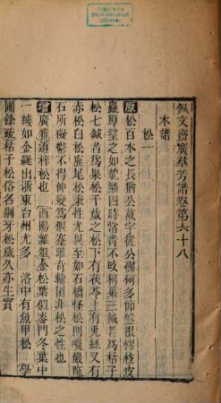 Yu zhi pei wen zhai guang qun fang pu, 8