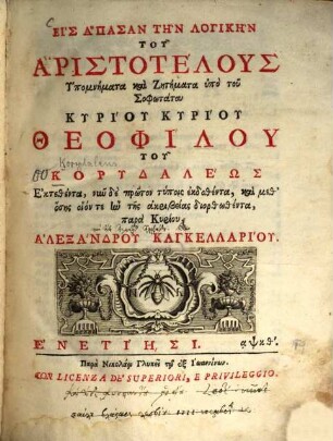 Eis hapasan tēn logikēn tu Aristotelus hypomnēmata kai zētēmata