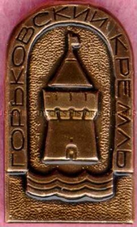 Gorki, "Gorkowski Kreml"