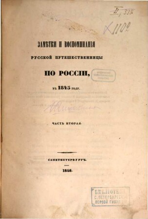 Zamětki i vospominanija russkoj putešestvennicy po Rossii, v 1845 godu, 2