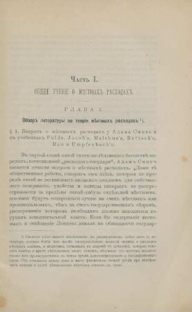Glava I. Obzor literatury po teorii mestnych raschodov