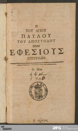 Hē Tu Hagiu Paulu Tu Apostolu Pros Ephesius Epistolē