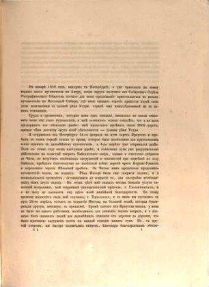 Putešestvie po dolině rěki Usuri : Soveršil, po poručeniju Sibirskago Otděla Imperatorskago russkago geografičeskago Obščestva, R. Maak, 1