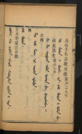 Jeu gurun = 周