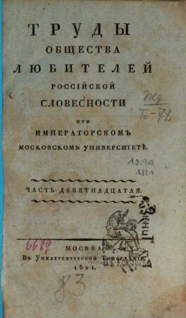 Trudy Obščestva Ljubitelej Rossijskoj Slovesnosti pri Imperatorskom Moskovskom Universitetě. 19. 1821