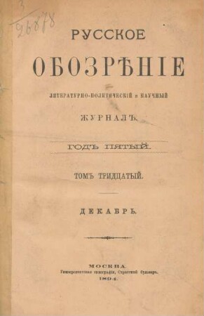 God 5,(12)Dez.=Tom 30 (1894): Russkoe obozrěnie