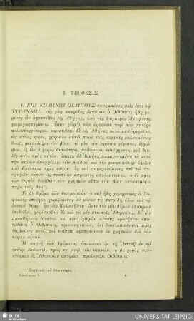 Oidipus epi Kolonoi / Ypothesis, Allos, Salustiu Ypothesis, Emmetros Ypothesis