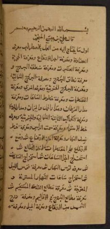 [Risāla fī maʿrifat al-aṣṭurlāb / al-asṭurlāb]