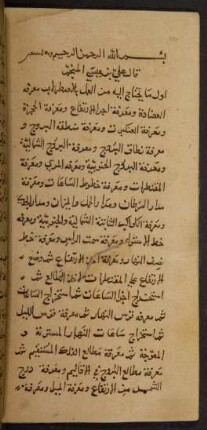 [Risāla fī maʿrifat al-aṣṭurlāb / al-asṭurlāb]