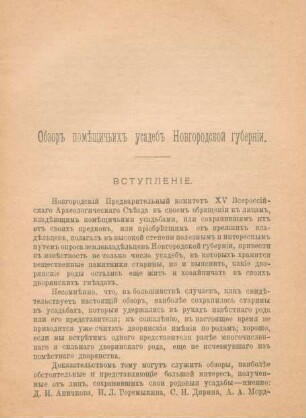Obzor pomescicich usadeb Novgorodskoj gubernii