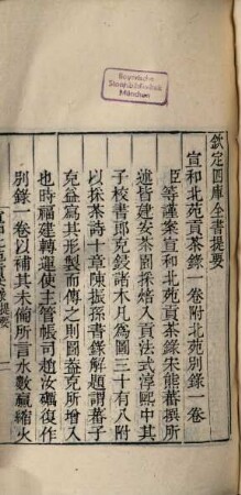 Du hua zhai cong shu : [8 ji, 46 zhong], 13