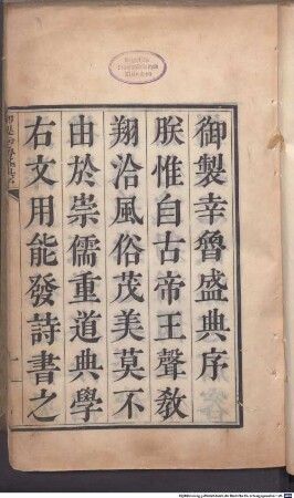 Yu zhi xing Lu sheng dian : 40 juan, 1