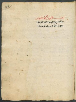Kitāb at-taǧrīd fī kalamat at-tauḥīd