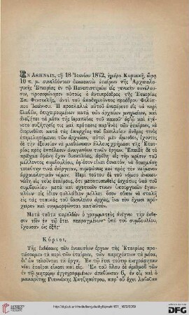 [Peri tōn pepragmenōn tēs Archaiologikēs Etairias kata to etos 1871]