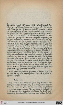 [Peri tōn pepragmenōn tēs Archaiologikēs Etairias kata to etos 1871]