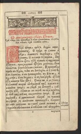 Skazanie svjatogo Epifanija o dvenadcatich svjatych apostol