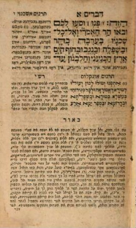 Sēfer Be-rêšît ... : ʿim Targûm Onkelos û-bē'ûr we-targûm aškenazzî, [5]. Devārîm