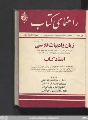شمارهٔ اول پائیز ۱۳۴۳ سال هفتم