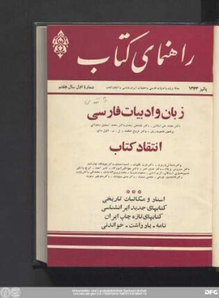شمارهٔ اول پائیز ۱۳۴۳ سال هفتم
