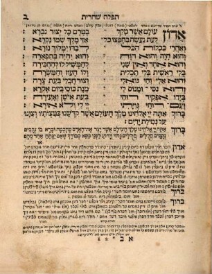 Maḥzôr : mi-kol haš-šānā ke-minhāg Aškenaz we-Pôlîn ; we-ʿal pî rôv kawānôt hap-payyṭān neḥalqû le-šenayim we-arbaʿ ḥalaqîm we-eṣel kol ḥeleq we-ḥeleq tefilat šaḥarît, 3. Pēsaḥ, šabbat ḥh́, šavûʿôt