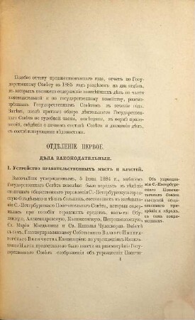 Otčet po Gosudarstvennomu Sovětu : za ... god. 1885 (1887)