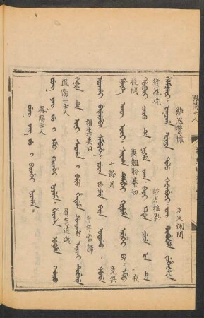 Fung yang fu i bithei niyalma = 鳳陽士人
