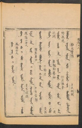 Fung yang fu i bithei niyalma = 鳳陽士人