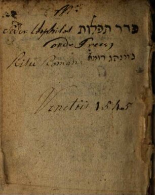 Seder tefilot : ke-minhag ḳehilot Romaniya