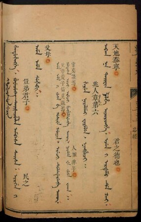 Geren niyalmai fiyelen. ningguci = 兆人章第六