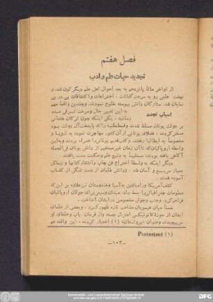 فصل هفتم: تجدید حیات علم و ادب