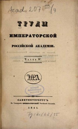 Trudy Imperatorskoj Rossijskoj Akademii. 4. 1841