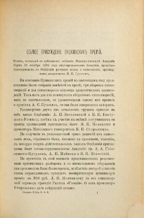 Sbornik Otdělenija Russkago Jazyka i Slovesnosti Imperatorskoj Akademii Nauk. 54. 1893