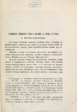 Vzaimnyja otnošenïja Rusi i Polʹši do poloviny XIV stolětïja, 1. Rusʹ i Polʹša do konca XII věka