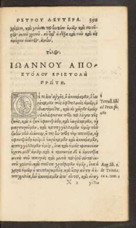 Ioannu Apostolu Epistole Prote.