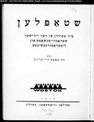 Šṭaplen fir etiudn tzu der jidišer šprachwisnšafṭ un liṭeraṭurgešichṭe / fun Maks Wainraich