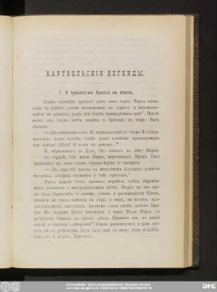 Картвельскiя Легенды.
