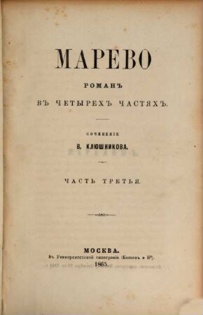Marevo : Roman v 4 častjach, 3