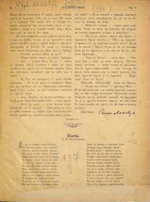 Bosanska vila : list za književnost, kulturu i društvena pitanja. 7. 1892, Broj 1 - 29