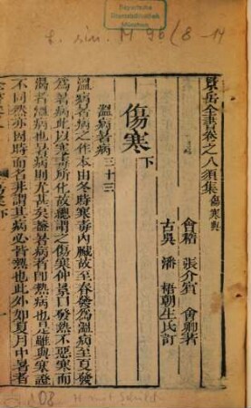 Jingyue quan shu : er shi si ji liu shi si juan, 2