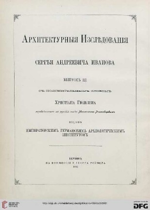 Text 3: Architektonische Studien: [Aus den Thermen des Caracalla]