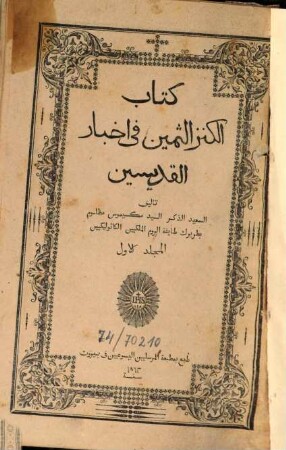 Kitāb Kanz al-ʿibād aṯ-ṯamīn fī aẖbār al-qiddīsīn, 1