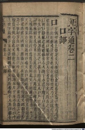 Zheng zi tong : [12 juan]; shou juan yi juan, 2