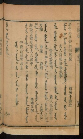 Fadu i arga i joo yûn. ejen be tucibuhe = 錦嚢計趙雲救主